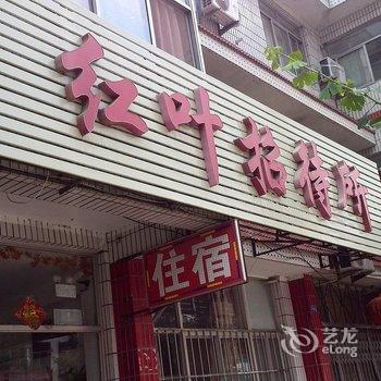 威海红叶招待所酒店提供图片