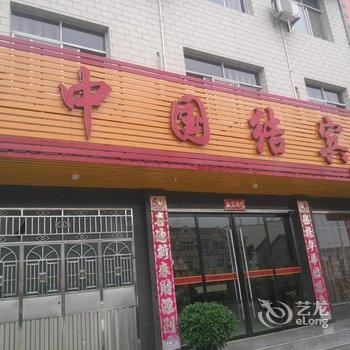 宜都中国结宾馆酒店提供图片