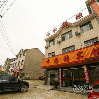 宜都中国结宾馆酒店提供图片