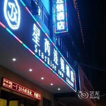 星芮连锁酒店(许昌火车站大同街店)酒店提供图片