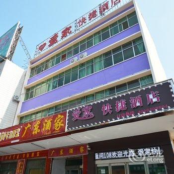 许昌爱家快捷酒店酒店提供图片