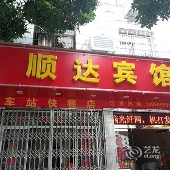 福安顺达宾馆酒店提供图片