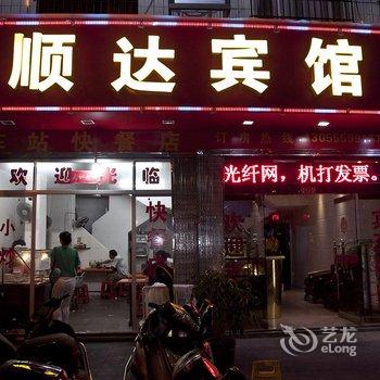 福安顺达宾馆酒店提供图片