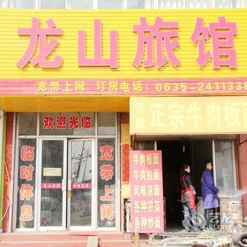 临清龙山旅馆酒店提供图片