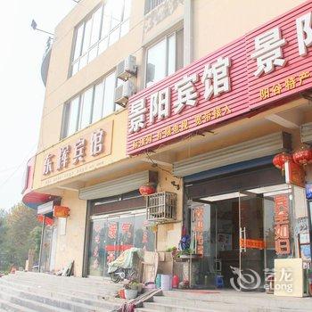 阳谷景阳宾馆酒店提供图片