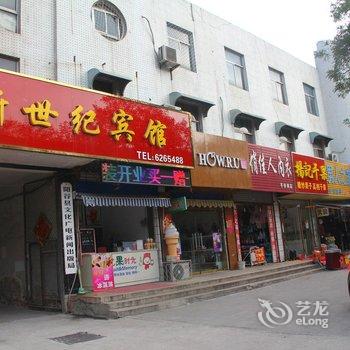 阳谷新世纪宾馆酒店提供图片