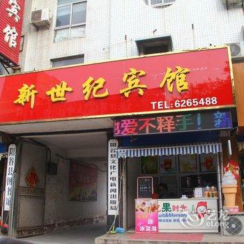 阳谷新世纪宾馆酒店提供图片