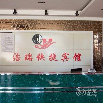 唐山浩瑞宾馆酒店提供图片