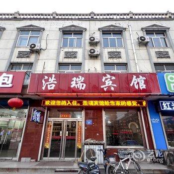 唐山浩瑞宾馆酒店提供图片