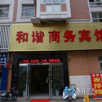 沭阳和谐商务宾馆酒店提供图片