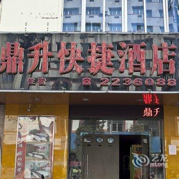 古田鼎升快捷酒店酒店提供图片