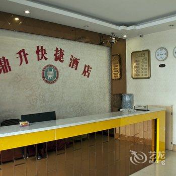 古田鼎升快捷酒店酒店提供图片