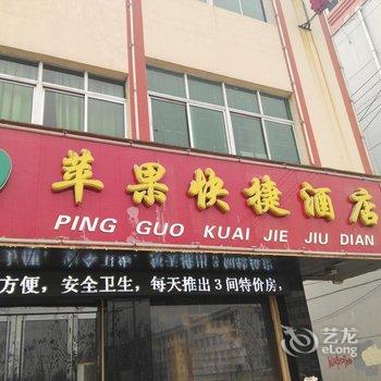 运城苹果快捷酒店酒店提供图片