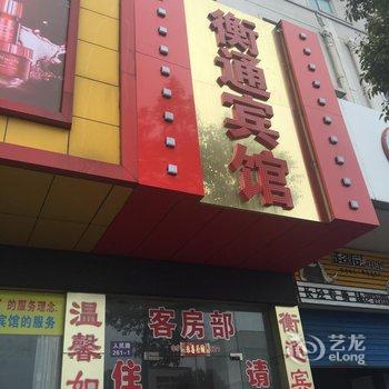 江阴衡通客栈酒店提供图片