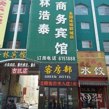 郓城格林浩泰商务宾馆酒店提供图片