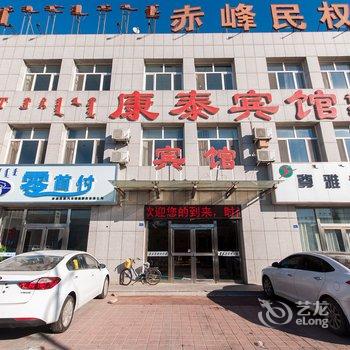 赤峰康泰宾馆酒店提供图片