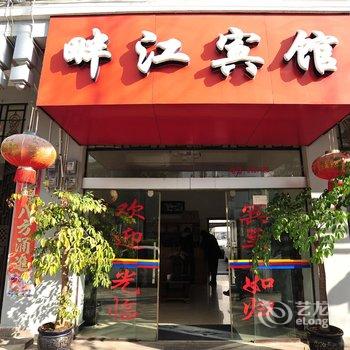 腾冲畔江宾馆酒店提供图片