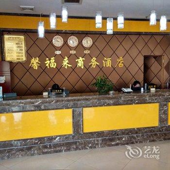 洛阳馨福来商务宾馆酒店提供图片