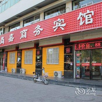 银川尚嘉商务酒店酒店提供图片