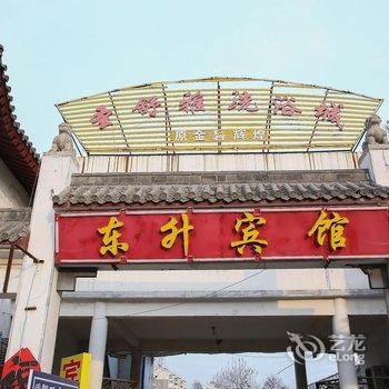 曲阜东升宾馆酒店提供图片