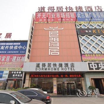 洛阳道得居快捷酒店酒店提供图片