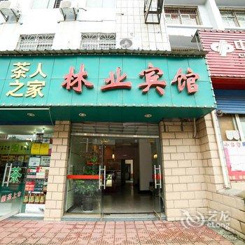 宜昌林业宾馆酒店提供图片