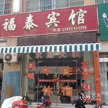 禹城福泰商务宾馆酒店提供图片