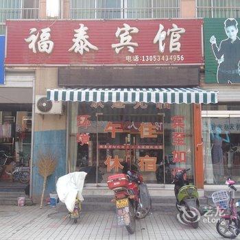 禹城福泰商务宾馆酒店提供图片