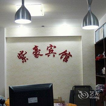 临安紫豪宾馆酒店提供图片