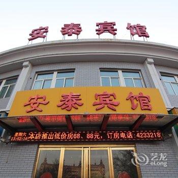 侯马安泰宾馆酒店提供图片