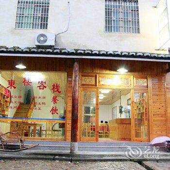 南靖云水谣振东楼客栈酒店提供图片