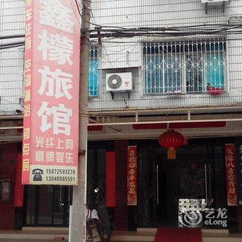 枝江鑫檬宾馆酒店提供图片