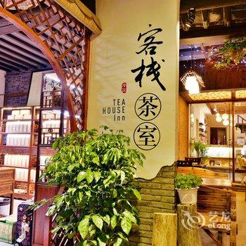 周庄水乡邻里客栈酒店提供图片