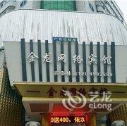 固始金龙网络宾馆酒店提供图片