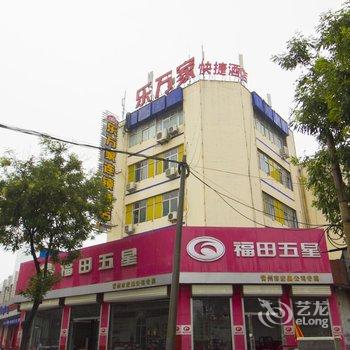 青州乐万家快捷酒店酒店提供图片