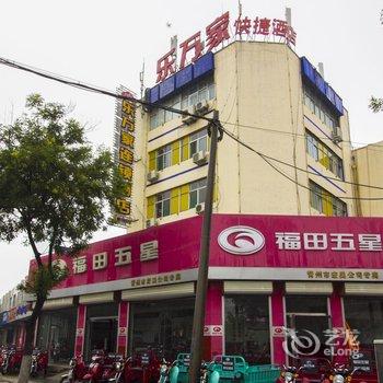 青州乐万家快捷酒店酒店提供图片