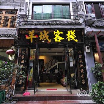 镇远羊城客栈酒店提供图片