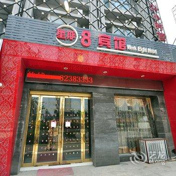 巢湖星期八商务宾馆酒店提供图片