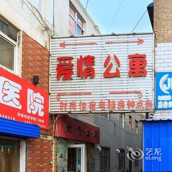 新乡爱情公寓酒店提供图片