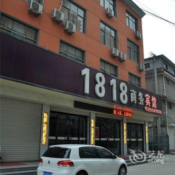 兰陵1818商务宾馆酒店提供图片