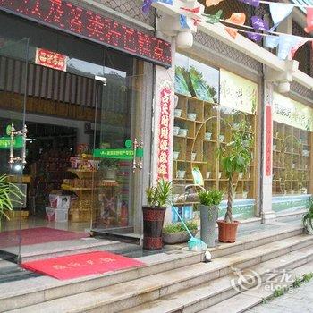 雁荡山北雁山庄民宿酒店提供图片