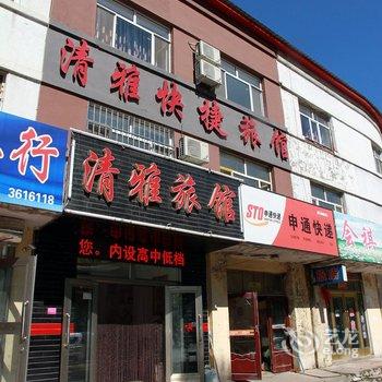 伊春清雅快捷旅馆酒店提供图片