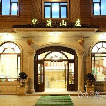 乐清雁荡华庭山庄酒店提供图片