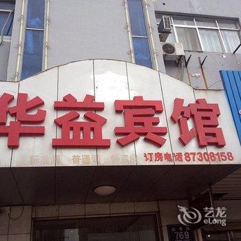 如皋华益宾馆酒店提供图片