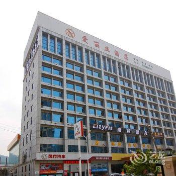 合肥爱丽丝酒店酒店提供图片