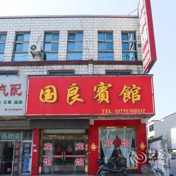 泰兴国良宾馆酒店提供图片