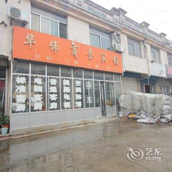 青州华伟商务宾馆酒店提供图片