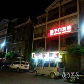 凤凰燕子门宾馆酒店提供图片