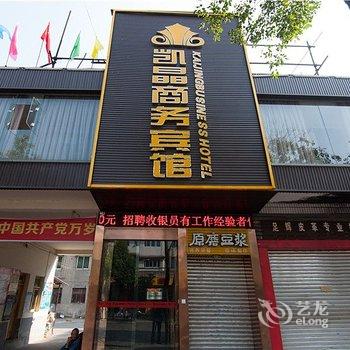 绵阳凯晶商务宾馆酒店提供图片