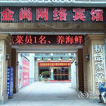 诸暨大唐金尚宾馆酒店提供图片